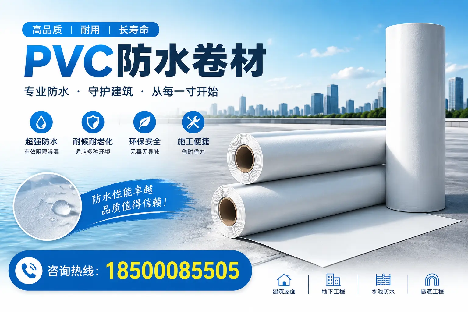 如何正确使用PVC防水卷材，提升家居防水效果，适合防城港的用户