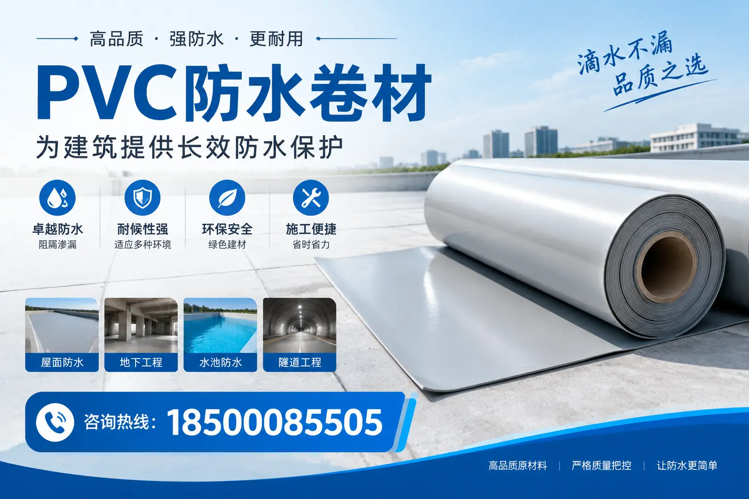 如何选择适合的PVC防水卷材？专家为您解答防城港的需求